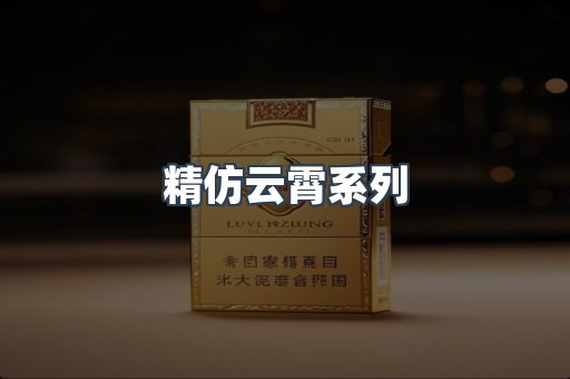 云霄香烟批发